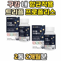 구강 케어 레드 브라운 프로폴리스 식물성 캡슐 영양제 플라보노이드 복용법 덱스트린 플라노보이드 면연력 그린 초록 플로폴리스 건강 비타민 셀렌 셀레늄 호주산 씹어먹는 츄어블 면역력