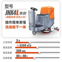 공장 청소차 탑승식 청소장비 습식 바닥청소기계 지하주차장 바닥 업소용 호텔 공항, JNX4 단일 브러시 리튬 배터리