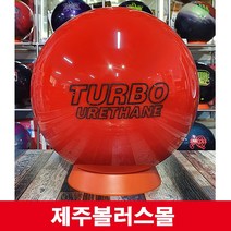 터보 우레탄 하드볼-레드 사은품(양면 가죽볼타올 시소백 퍼프볼)*제주볼러스몰*, 14파운드