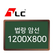 [보드뱅크]법랑칠판 암선 120x80 알루미늄프레임(무늬목), 상세페이지 참조, 상세페이지 참조
