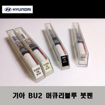 기아 순정품 BU2 머큐리블루 붓펜 카페인트 차량용 자동차 도색 투명 스프레이 컴파운드 퍼티 빠데 프라이머 브랜딩클리너 신나 시너 종이사포 무광블랙, 선택:신나/시너(제일)