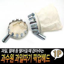 과수원 과일따기 픽업헤드 원예 귤 감 밤 열매, 단품