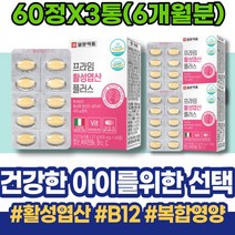 엽산 남녀 임신중 아이 아내 임산부 엄마 중기 사무직 스승의날선물 축하 태아 FOLATE 신혼부부선물 임신1주차증상 산후 공시생 임신 임신준비 임산부영양제 이마트 보충