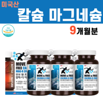 미국 직수입 비소성 칼슘 마그네슘 아연 비타민D 글루콘산칼슘 성장기 뼈 팔꿈치 무릎 손목 발목 연골 치아 이빨 시큰 아플때 시릴때, 1305mg, 3병(270정)