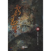 패왕의 별 29:강호풍 신무협 장편 소설, 뿔미디어, 강호풍 저