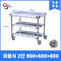 [쿡앤시스템] 업소용작업대 이동식 1단 900 스텐작업대 조리대 주방선반 조리대/하부장, 단수 2단/재질 STS 201