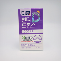 더팜 썬디드롭스 비타민D 400IU / 1000IU 10ml (약9개월분) 약국정품