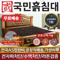 국민돌침대 흙침대 18종 패키지 돌침대 흙침대 싱글더블, 칠보석