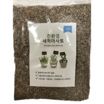 [우야플랜트샵] 청정지역 세척마사토 친환경 마사 미립 2KG, 2개