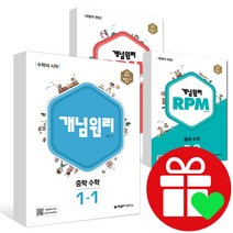 2023년 개념원리 중학 수학 RPM 중1-1 중2-1 중3-1 중1-2 중2-2 중3-2 중1 중2 중3 중등 문제집, 개념원리 RPM 중학수학 3-1 중3, 중등3학년