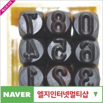 스마토 펀치 제이원공구 숫자펀치 6MM 책임공구