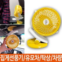 OGH251480유모차선풍기 차량용 클립선풍기 집게선풍기, 파랑, 파랑