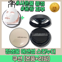 [정품] 촉촉한 쿠션 정샘물 인생쿠션 윤광 피부 정샘물 상품 사은품 Essential skin nuder cushion 에센셜 스킨 누더 쿠션 정샘물쿠션 선물 생일 선물 쿠션팩트, 미디엄 세트 14g(정품,리필)1개씩