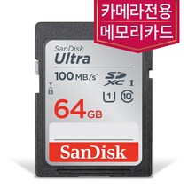 샌디스크 64GB 카메라메모리 SD카드 SONY 알파 A55 A57
