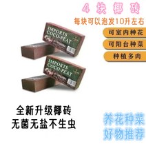 코코넛 벽돌 밑거름 퇴비 토양 꽃 무균 형 야자 식물 야채 탈염 비료 다육 재배, 멸균 무염 코코넛 벽돌 4개 구매 시 4개 무료  총