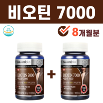 비오틴 바이오틴 바오틴 BIOTIN 결정셀룰로스 스테아린산 마그네슘 이산화규소 캡슐 정, 2병