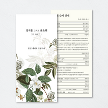 [유어조이]결혼예배순서지 예식순서지 예배순서지 2호 50매 100매 99x210mm, 고급지(240g), 90매