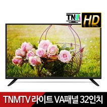 TNM 32인치 라이트 HD LED TV VA광시야각패널 TNM-X3200HD 1등급, 자가설치, 스텐다드
