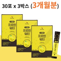 물에 타먹는 스파클링 프로틴 워터 스틱 파우더 3박스 과즙 분말 가루 스틱 혼합 유산균 목넘김 좋은 가수분해 유청단백분말 식사 전 후 성인 운동선수 체중감량 보충제 추천