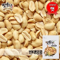 맛봉달 햇 22년산 반태땅콩 볶은땅콩 강정 중국산 땅콩, 1개, 500g