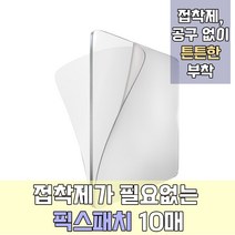 놀자리빙 접착제가 필요 없는 자석NO 공구NO 초강력 픽스패치 5P 10P, 1세트, No.02 픽스패치10P