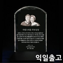 크리스탈 감사패 부모님 감사패 회갑 칠순 퇴임 퇴직 공로패 LED LED조명기능 자개 원목, 1개, 샤이닝 엣지
