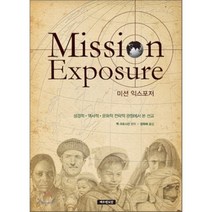 Mission Exposure(미션 익스포저), 예수전도단