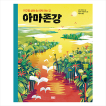 찰리북 아마존강 +미니수첩제공, 상마프랜시스