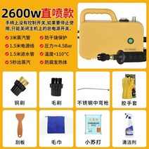 스팀살균기 분사기 후드 환풍구 220v 핸디 가정용 닥트, 2600W 옐로우 (세제 추가가능)
