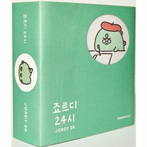 죠르디 24시, 상품명
