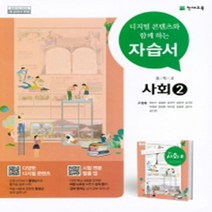 N-참고서 [국내최초 맞춤서비스] 인천광역시 부평구 부일여자중학교 부일여중 동아 과학 중2 평가문제집, 중등2학년