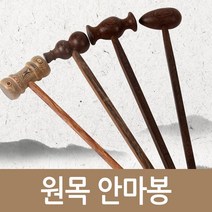 월드온 원목안마봉 안마망치 안마봉 원목 안마기 어깨 허리 목 등 지압봉 나무안마기 두드림 손잡이, 랜덤배송