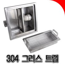 국산 그리스트랩 배수구 트렌치 주방 식당 트랩 그리스트렙 스텐집수정 집수정 주문제작 제작 하수관300 400 500, 300x300x150