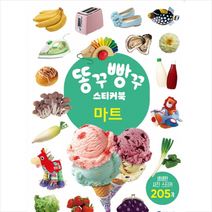 똥꾸빵꾸 스티커북 마트, 기탄교육연구소