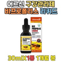 캐나다 BEEPROPOLIS 구강 향균 프로폴리스 리퀴드 목칼칼할때 환절기 항산화제 식약처인증 비프로폴리스 여성 남성 시니어 아빠 아기엄마 목에좋은 항산화 영양제 활성산소제거