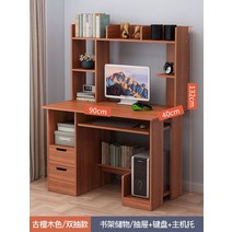 스탠딩책상 렌트룸 가정용 데스크 공부책상 심플 필기책상 타입학생 책장포함 책꽂이 조합 일체형 데스크톱컴퓨터 아이, T03-90CM박달나무색(더블서랍 타입)