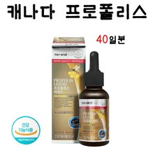 캐나다산 마시는 프로폴리스 리퀴드 원액 액체 플라보노이드 플로폴리스 30ml