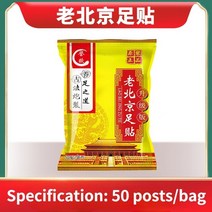발패치 풋마스크 발 올드 베이징 스티커 스틱 쑥 스티커 케어 용품 스티커 생강 스틱 수액 시트 패치 발마스크, 50개