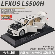 1:32 렉서스 Lexus ES300H LS500 NX200T 합금 자동차 다이캐스트 컬렉션 모형, D
