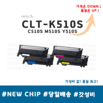CLT-K510S C510S M510S Y510S 재생토너 SL-C563FW C513W C513 C510, 완제품, 검정