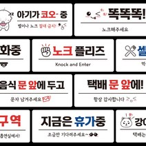 DAYA 붙이는 매장 안내판 문 사무실 문패 팻말 표지판 포맥스인쇄 현판포맥스판 포맥스재단 포맥스인쇄 안내판 표지판 현판제작 푯말 문패 명판 회사현판, 25. 우리 가족 캠핑중