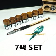비스터잉크 7색세트 캘리그라피용 잉크 펜드로잉 그림 취미용 잉크 만년필 잉크, 공병 (50ml)
