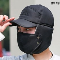 방한마스크형모자 방한 겨울 모자 마스크