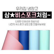 비스포크 시트지 50cm단위판매 샷시 현관 문 싱크대 가구 리폼 단색 솔리드(11종)2탄, 5.핑크(SG-47)