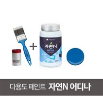 조광페인트 자연N 어디나 친환경 다용도 페인트 500ml 현관문 방문 벽지 샤시 쳘재 목재용 + 오로라붓50mm + 커버링테이프 65cm 세트제품, 하이업블루