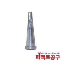 Weller LT L 2.0mm(LT시리즈) 웰라 인두팁 WSD81/WT1014 /WSP80/WP80/WXP80