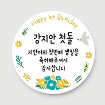 돌답례품 스티커 돌잔치 포토형 문구형 주문제작, 09.문구형_리스(6.3cm)_총24개입