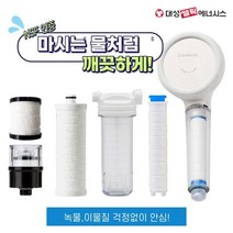 대성 건강한 물필터 세트 DSFS-02(샤워기 씽크대 다용도 필터/ 리필필터 3종 구성)