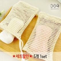 364days [5개set] 천연 면비누망 자투리 조각 면 비누 거품망 순면 알뜰 비누거품망 자극없는세안망 면 빨래비누망 풍성한거품 열탕소독가능, 5개set(개별포장)