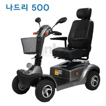 나드리500 케어라인 국산 노인용 의료용 전동스쿠터 전동휠체어